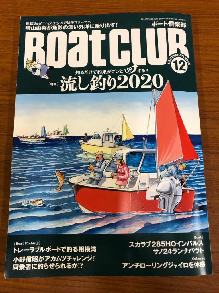 ボートクラブ2020年12月号表紙