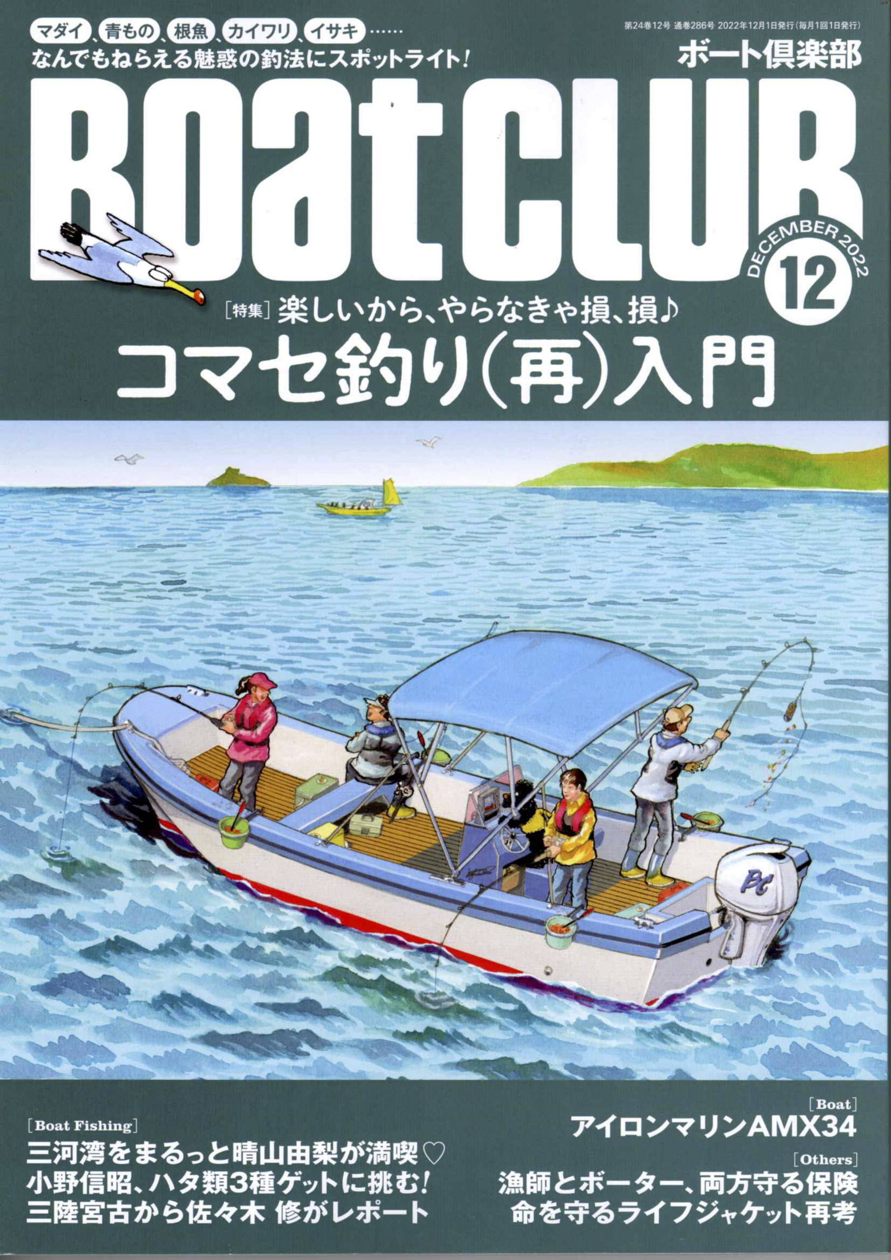 ボート倶楽部2022年12月号　表紙