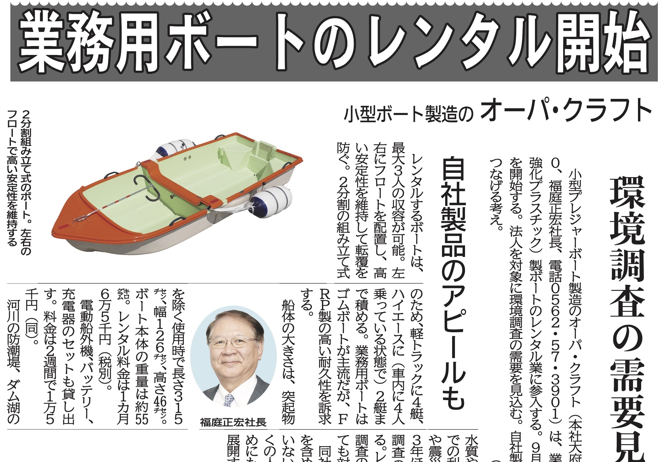 20250829 中部経済新聞　業務用ボートのレンタル開始に関する記事（部分）
